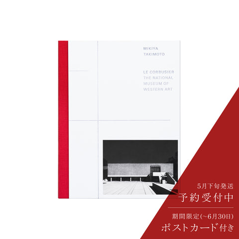 LE CORBUSIER THE NATIONAL MUSEUM OF WESTERN ART