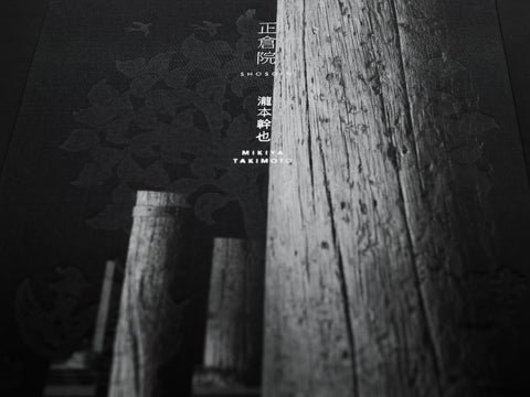 正 倉 院